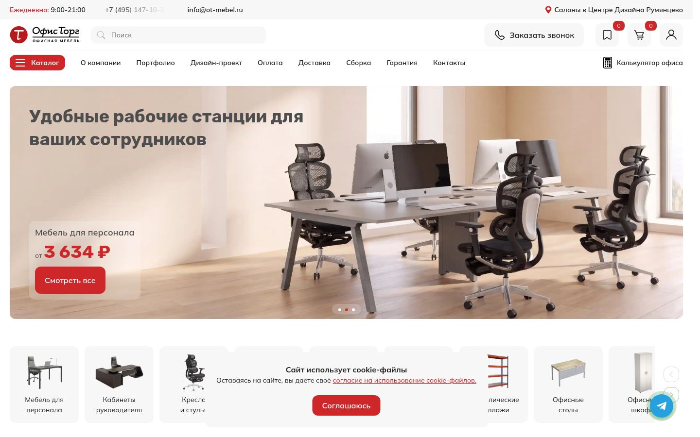 Офис Торг · снимок главной страницы (HOMEPAGE_SCREENSHOT)