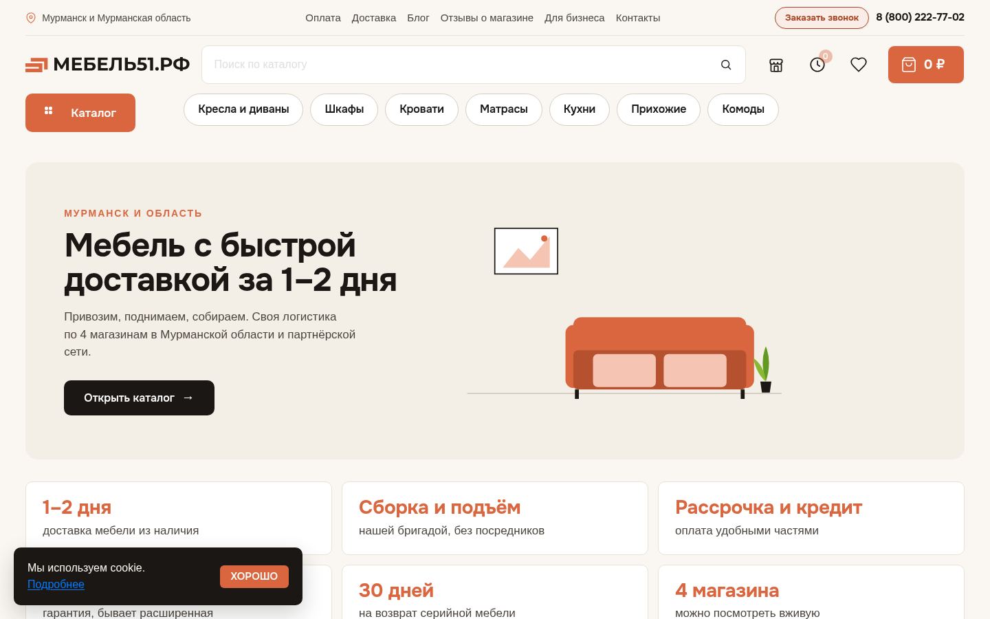 Мебель51.ру &middot; снимок главной страницы (HOMEPAGE_SCREENSHOT)