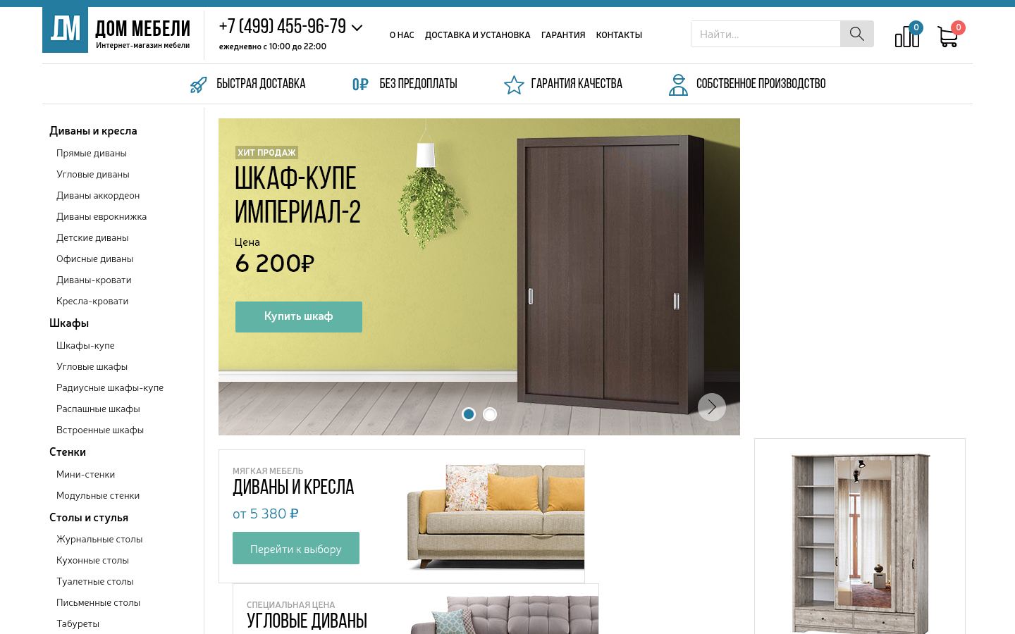 Дом Мебели &middot; снимок главной страницы (HOMEPAGE_SCREENSHOT)