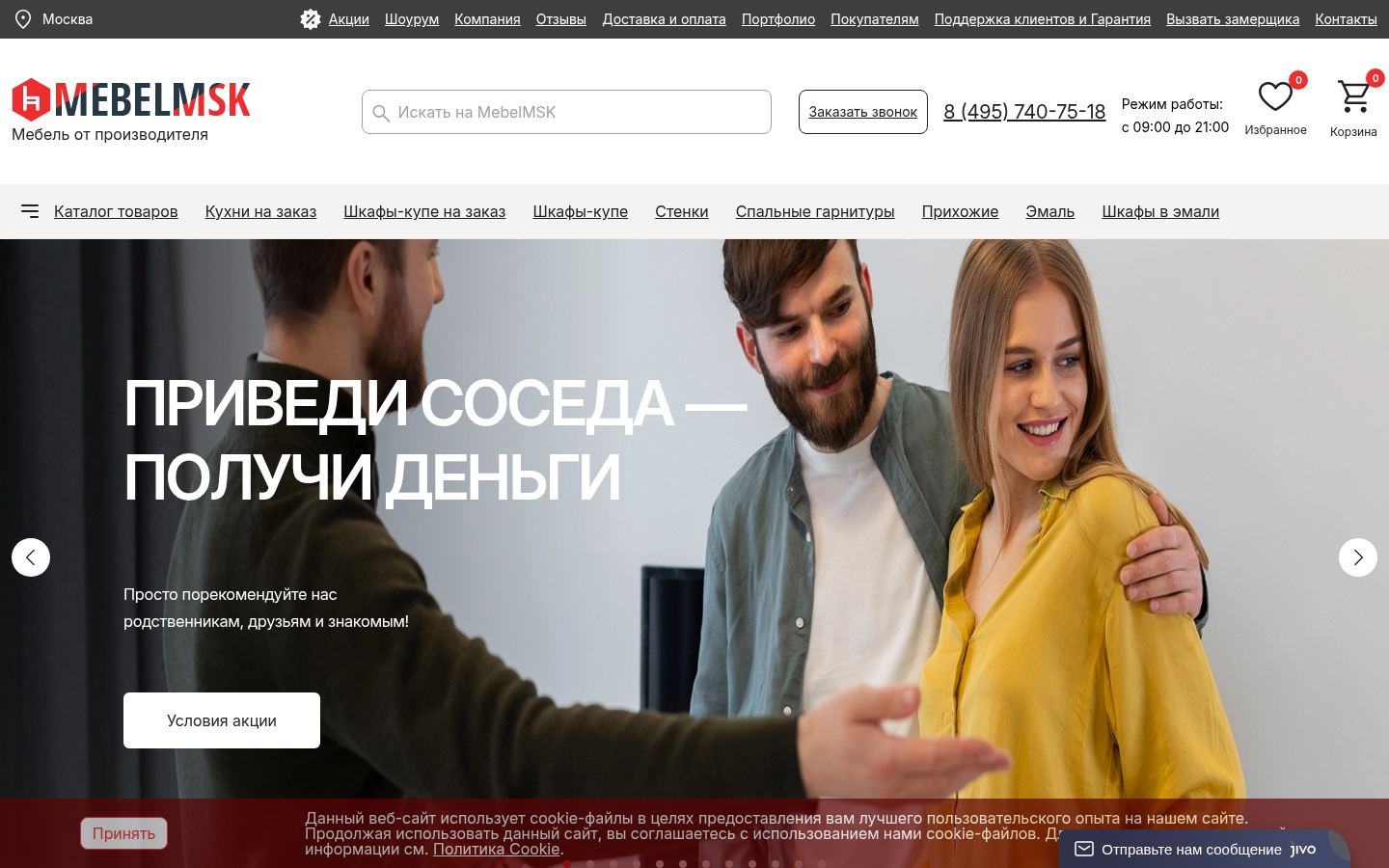 mebelmsk &middot; снимок главной страницы (HOMEPAGE_SCREENSHOT)