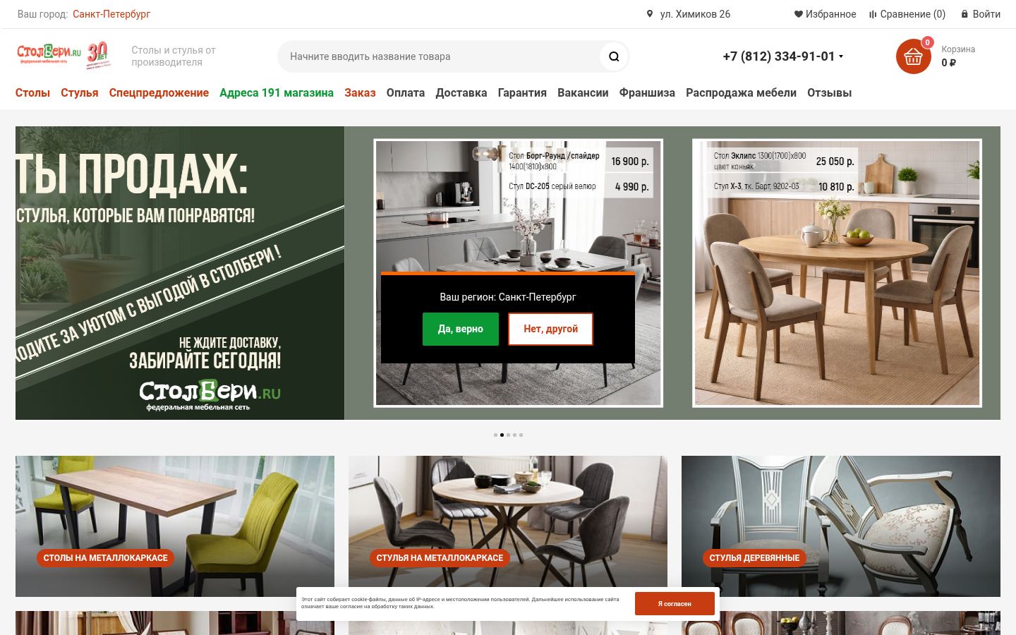 СтолБери &middot; снимок главной страницы (HOMEPAGE_SCREENSHOT)