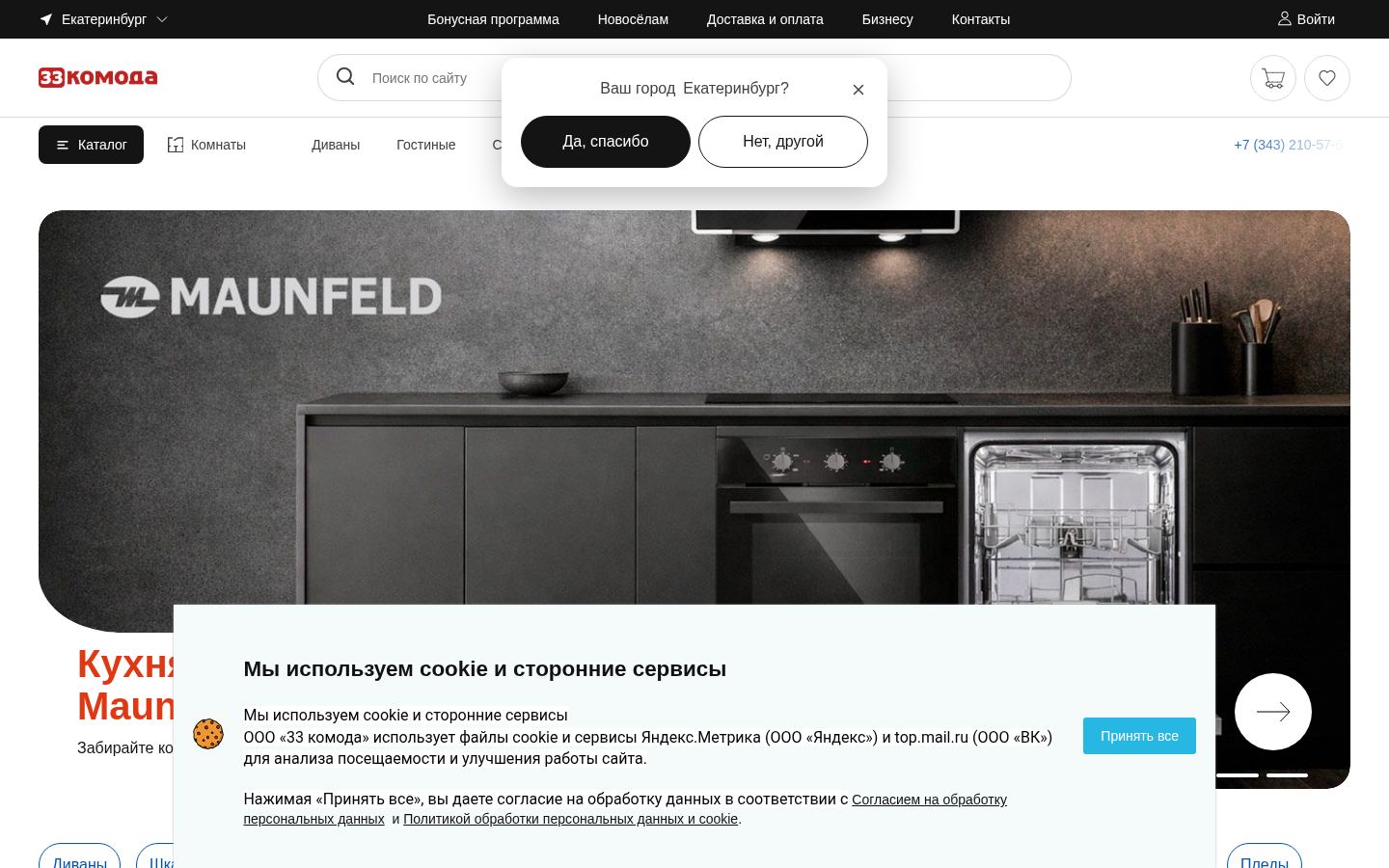 33 КОМОДА &middot; снимок главной страницы (HOMEPAGE_SCREENSHOT)