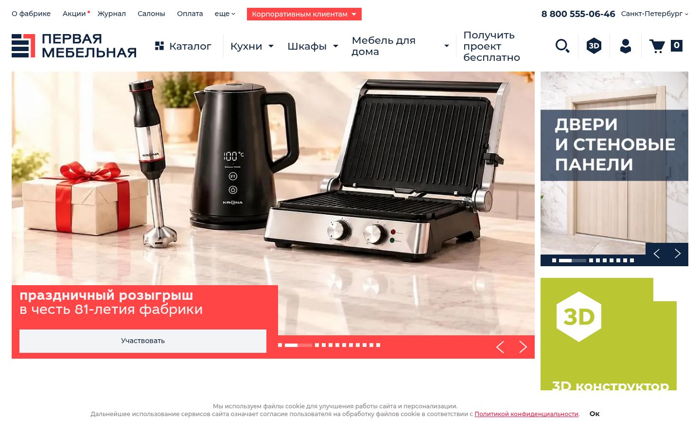 Фабрика кухонь в Санкт-Петербурге &middot; снимок главной страницы (HOMEPAGE_SCREENSHOT)