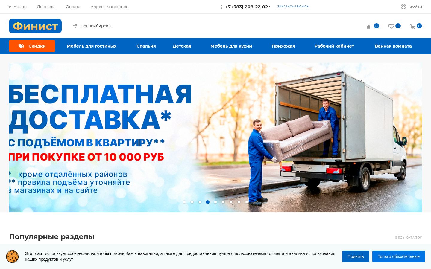 Финист мебель &middot; снимок главной страницы (HOMEPAGE_SCREENSHOT)