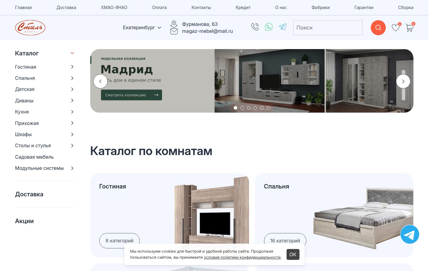 &laquo;Стиль-мебель&raquo; &middot; снимок главной страницы (HOMEPAGE_SCREENSHOT)