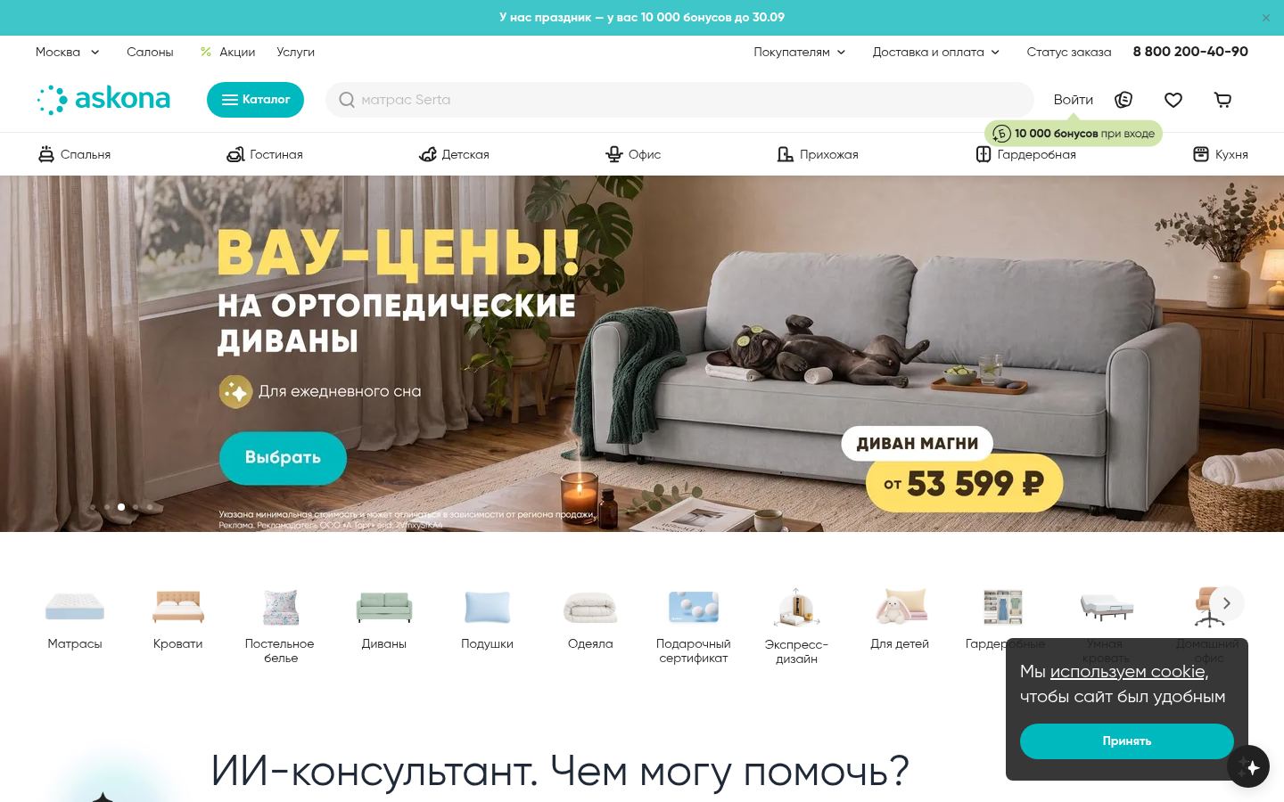 Аскона