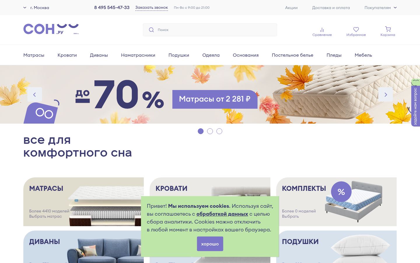 son · снимок главной страницы (HOMEPAGE_SCREENSHOT)