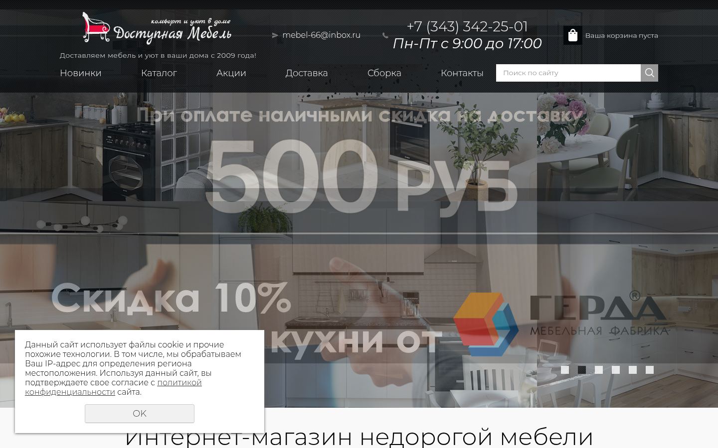 Доступная Мебель · снимок главной страницы (HOMEPAGE_SCREENSHOT)