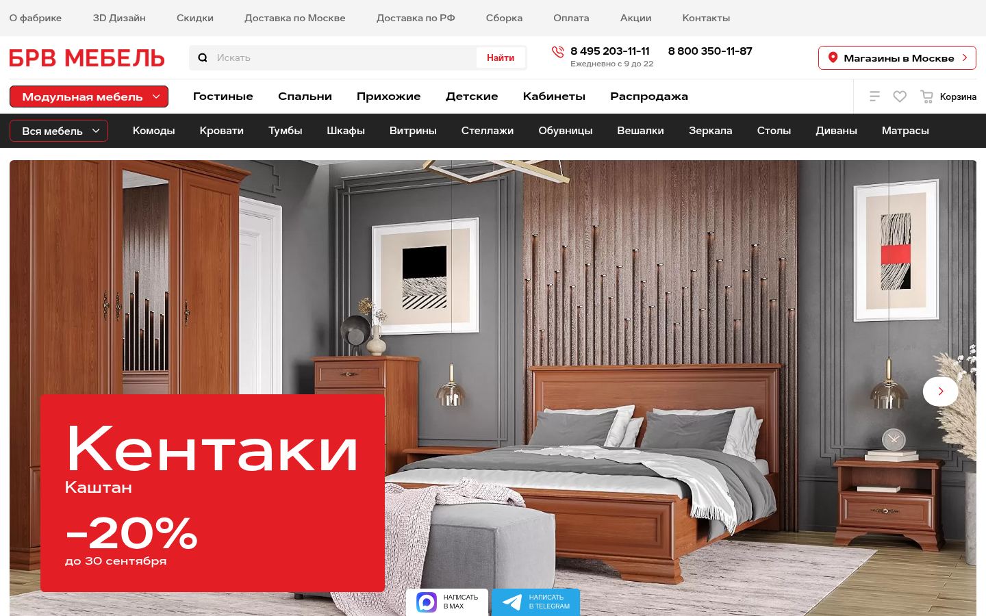 БРВ Мебель · снимок главной страницы (HOMEPAGE_SCREENSHOT)