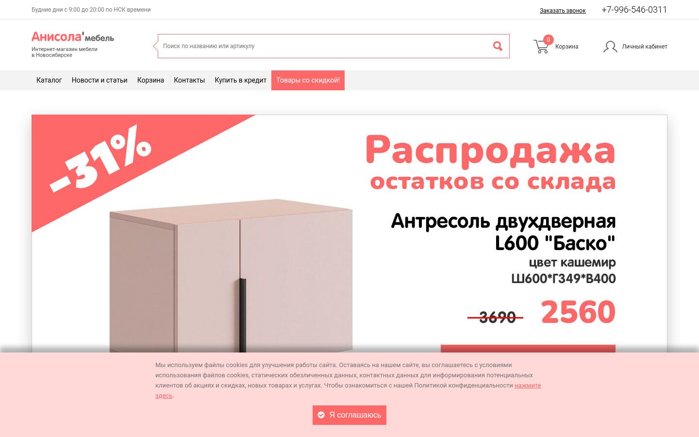 anisola mebel &middot; снимок главной страницы (HOMEPAGE_SCREENSHOT)