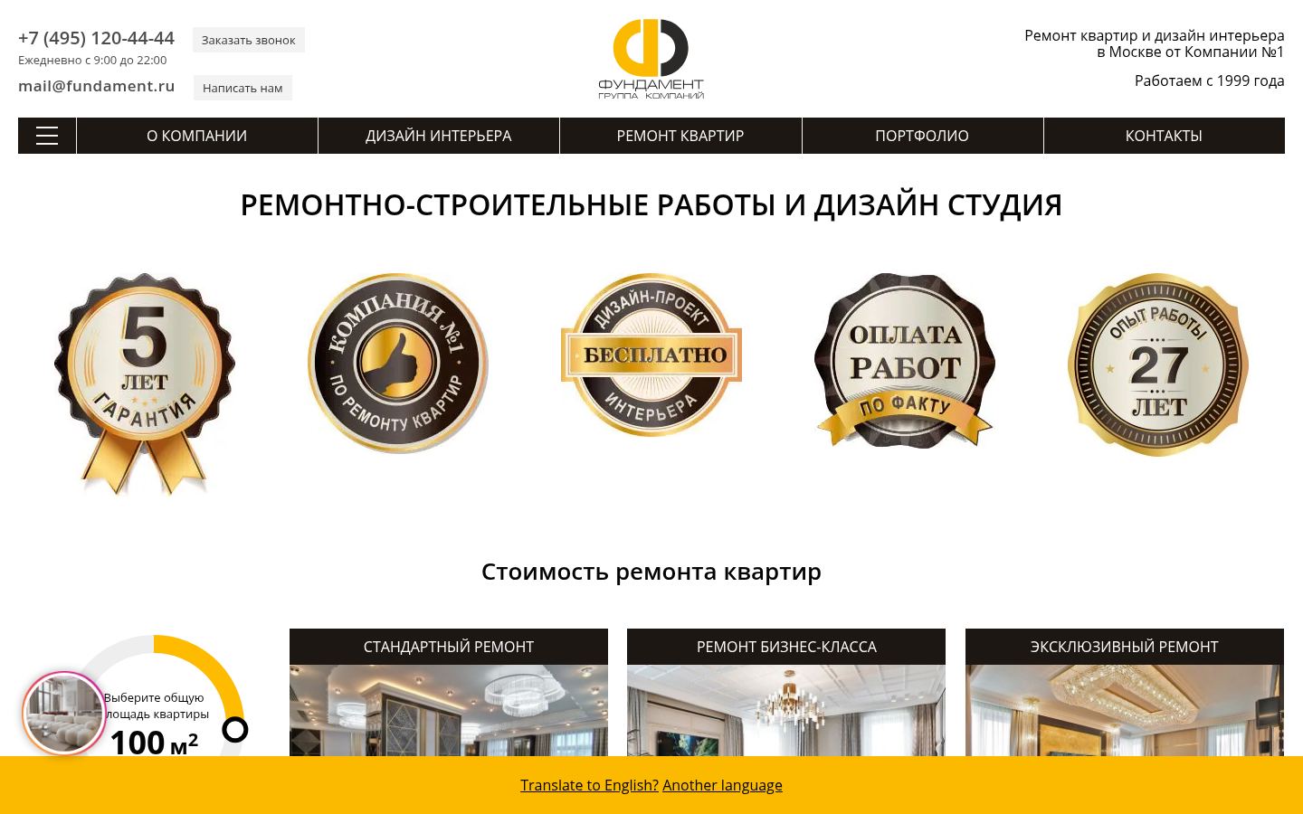 Группа Компаний «Фундамент» · снимок главной страницы (HOMEPAGE_SCREENSHOT)