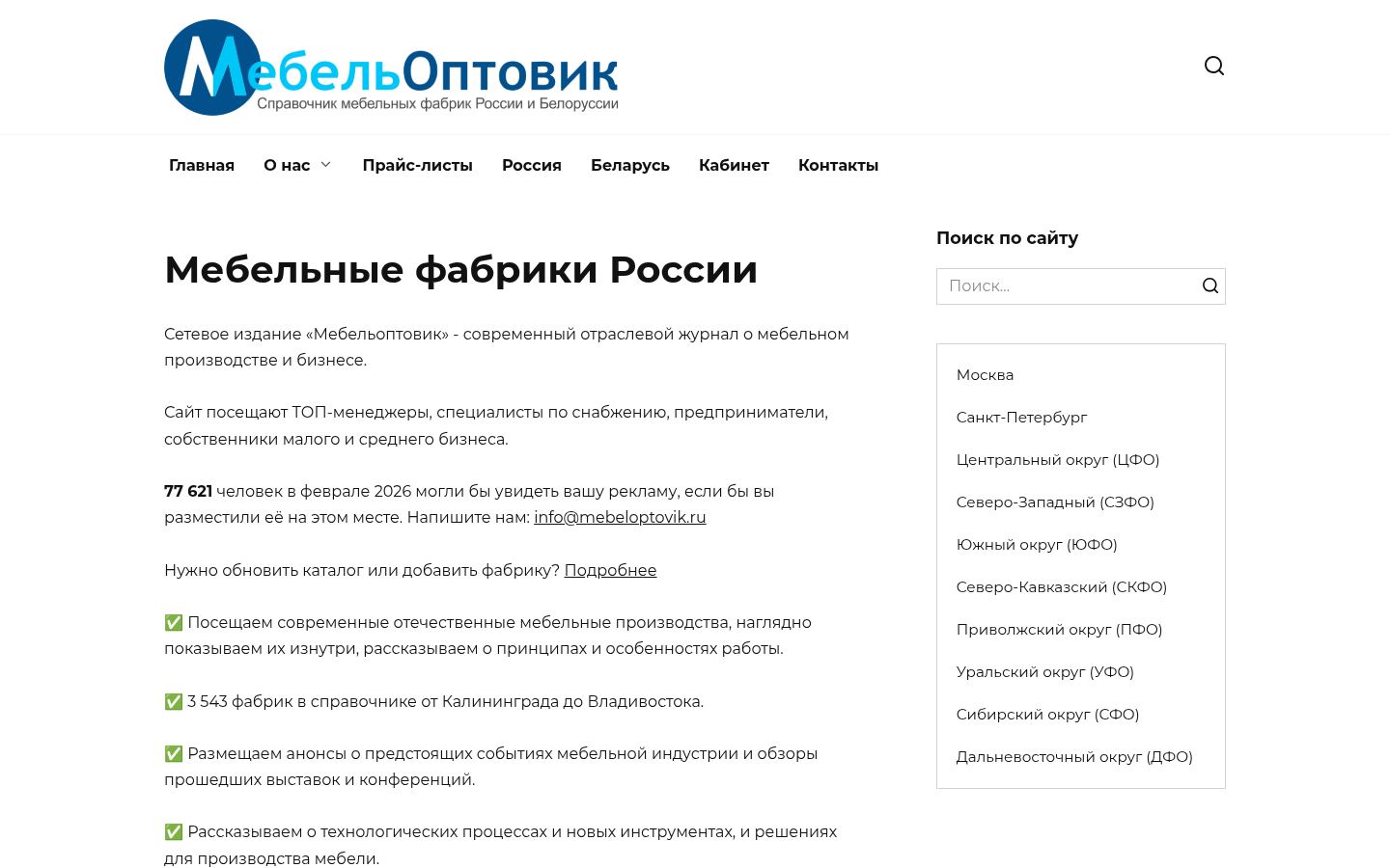Мебельоптовик &middot; снимок главной страницы (HOMEPAGE_SCREENSHOT)