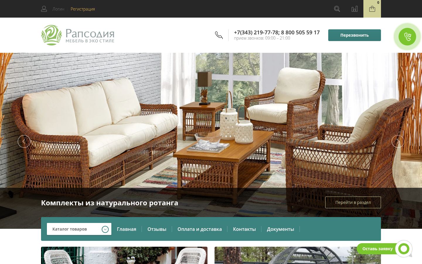 ekzotmebel &middot; снимок главной страницы (HOMEPAGE_SCREENSHOT)
