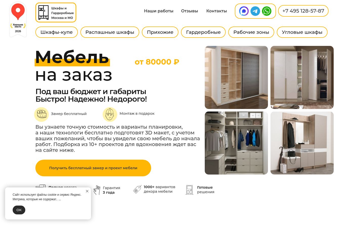 vstroy mebel · снимок главной страницы (HOMEPAGE_SCREENSHOT)