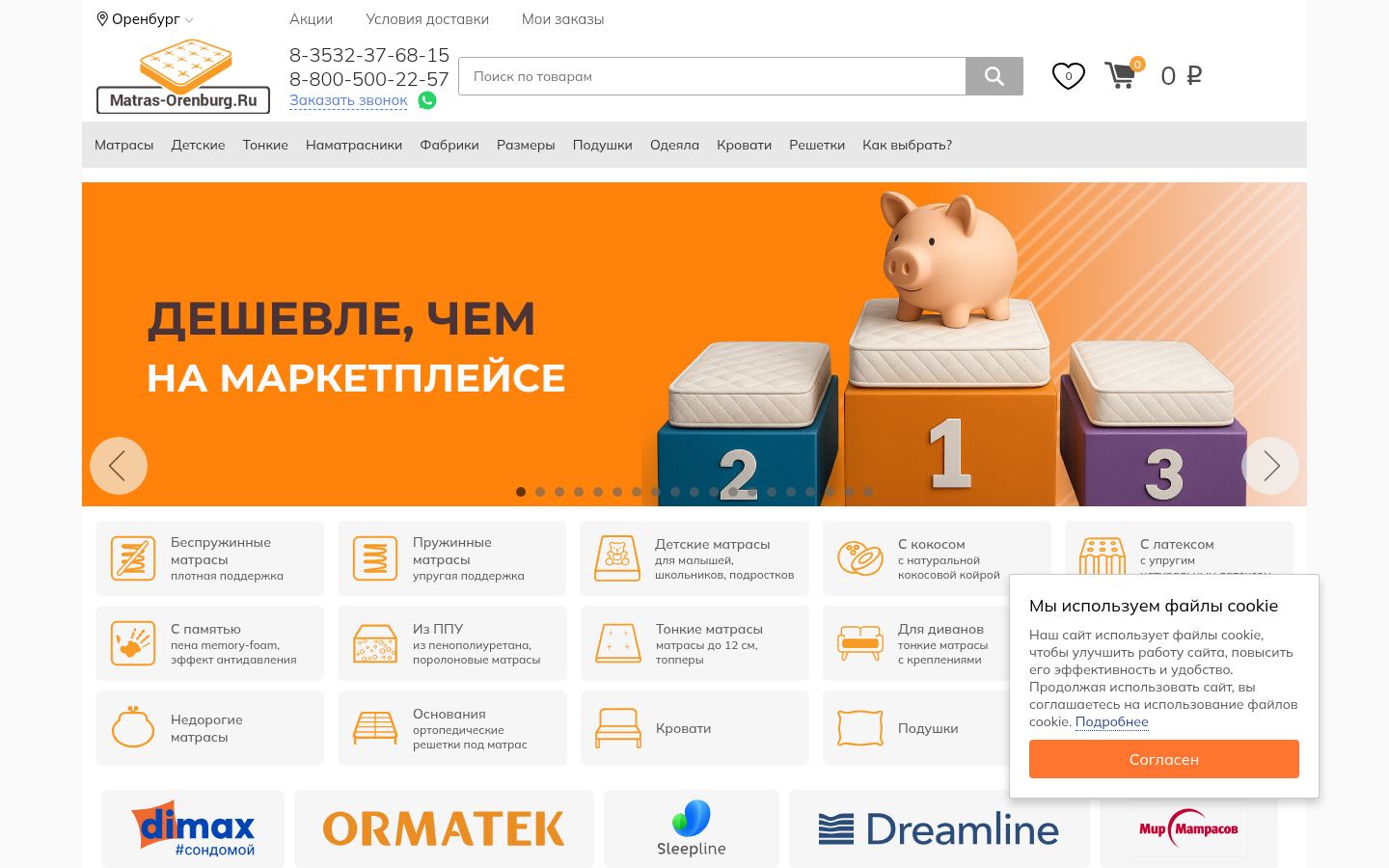 Matras-Orenburg.Ru