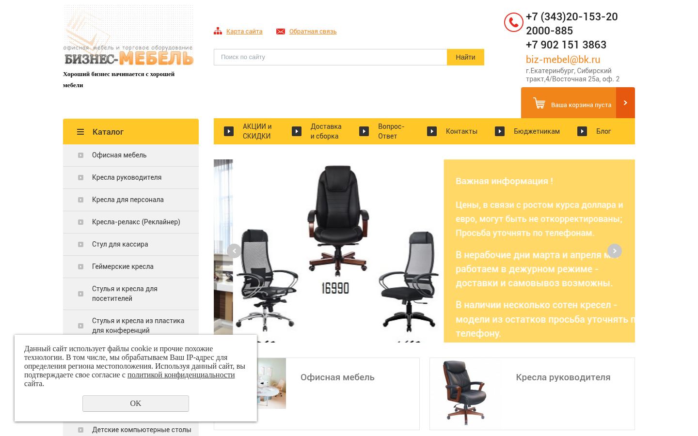БИЗНЕС МЕБЕЛЬ &middot; снимок главной страницы (HOMEPAGE_SCREENSHOT)