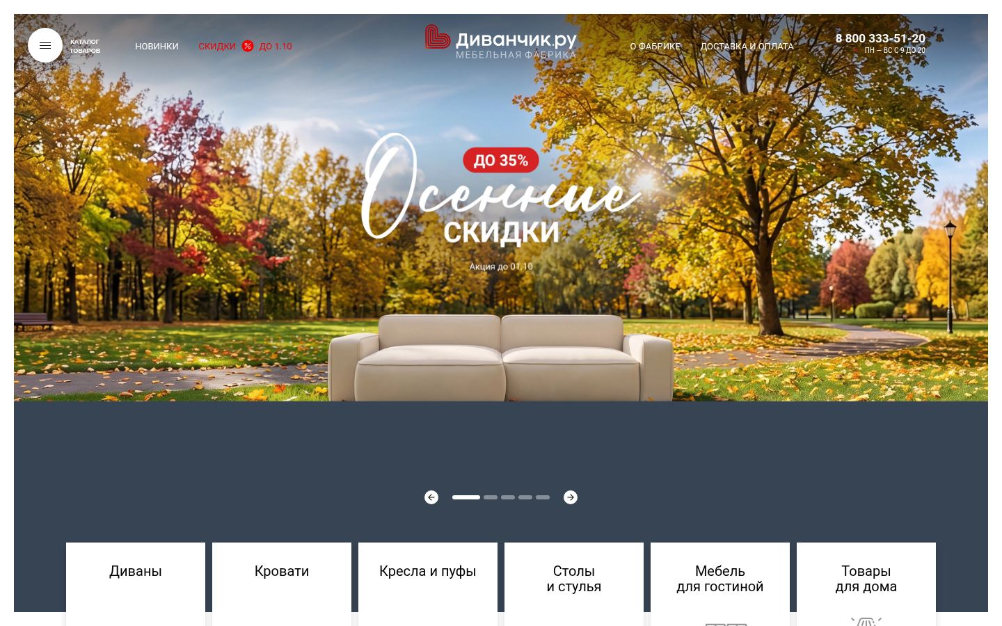 Диванчик.ру &middot; снимок главной страницы (HOMEPAGE_SCREENSHOT)