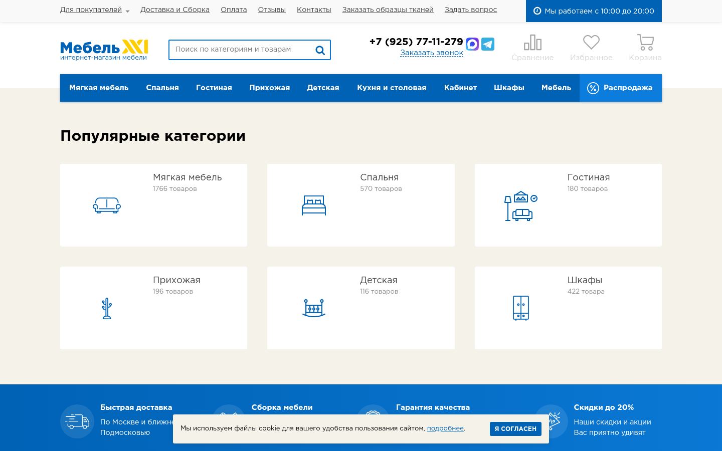 mebel xxi &middot; снимок главной страницы (HOMEPAGE_SCREENSHOT)