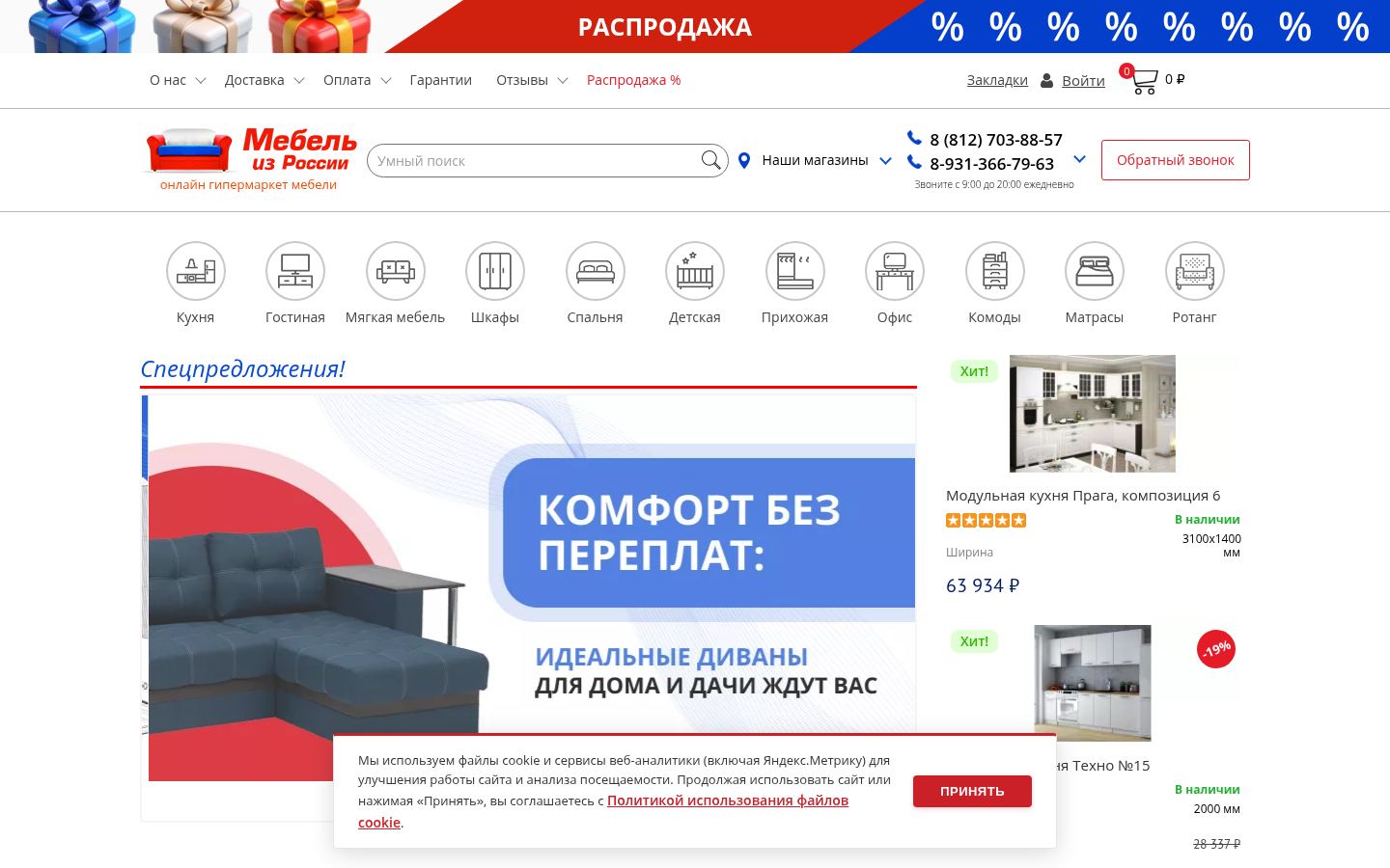 mebelrussian &middot; снимок главной страницы (HOMEPAGE_SCREENSHOT)