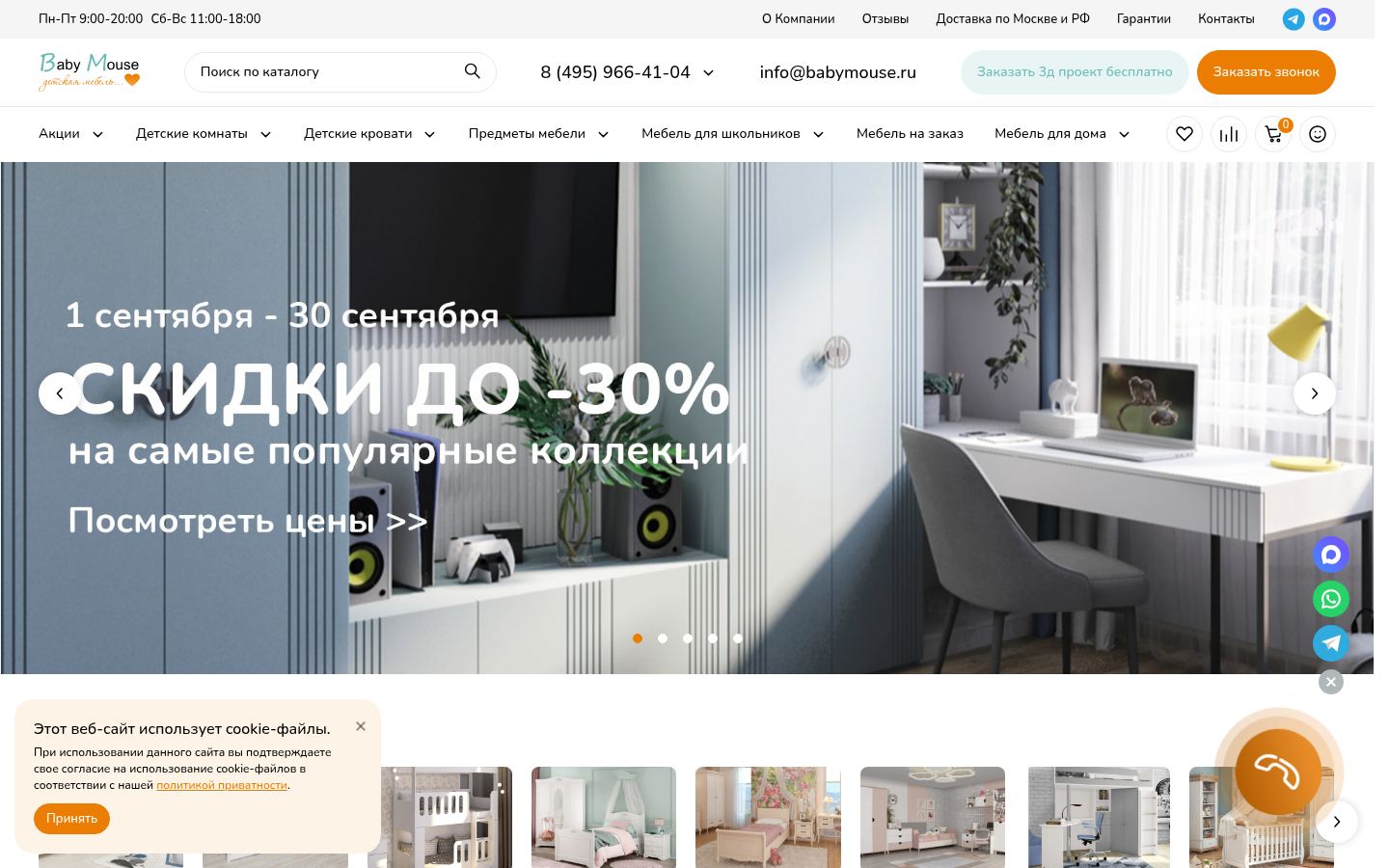 babymouse &middot; снимок главной страницы (HOMEPAGE_SCREENSHOT)