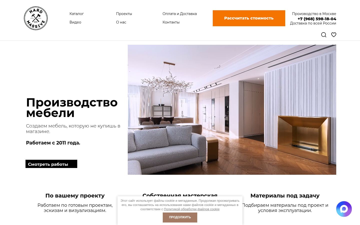 Мебельная мастерская Hard Massive &middot; снимок главной страницы (HOMEPAGE_SCREENSHOT)