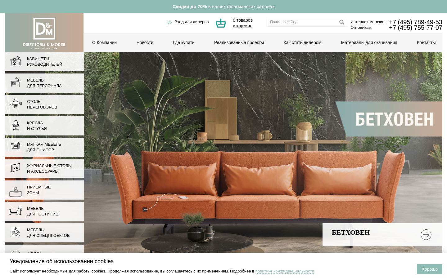 DIRECTORIA&MODER · снимок главной страницы (HOMEPAGE_SCREENSHOT)