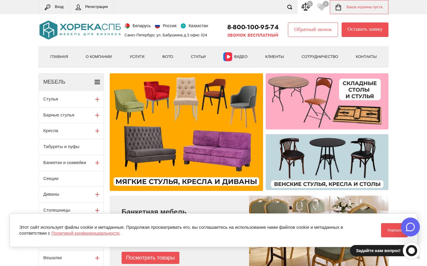 HoReCaSPb - мебель для бизнеса &middot; снимок главной страницы (HOMEPAGE_SCREENSHOT)