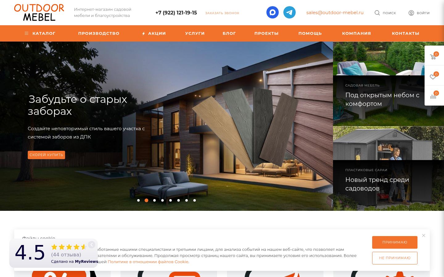 Уличная мебель и мебель для террасы &middot; снимок главной страницы (HOMEPAGE_SCREENSHOT)