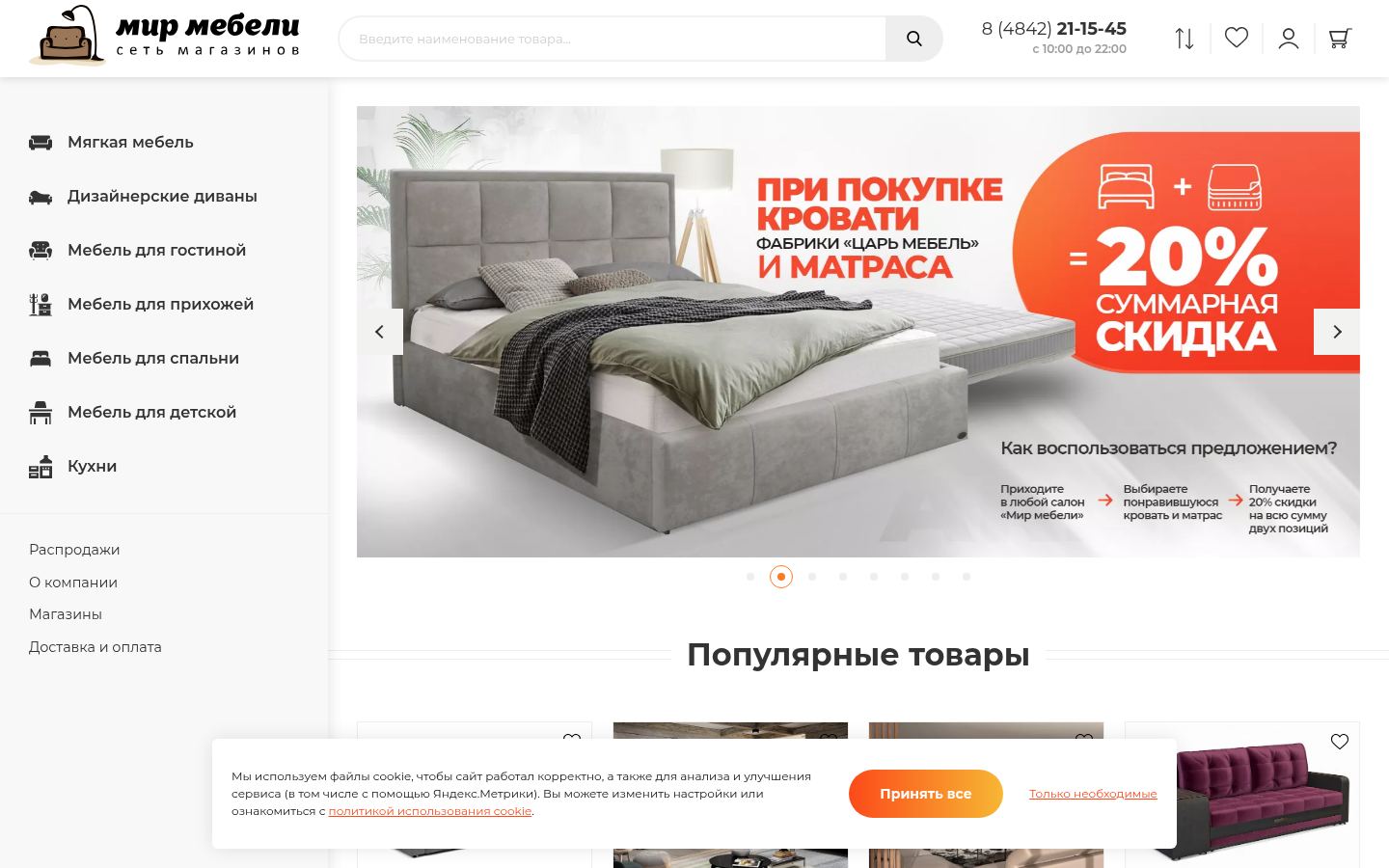 Мир Мебели &middot; снимок главной страницы (HOMEPAGE_SCREENSHOT)