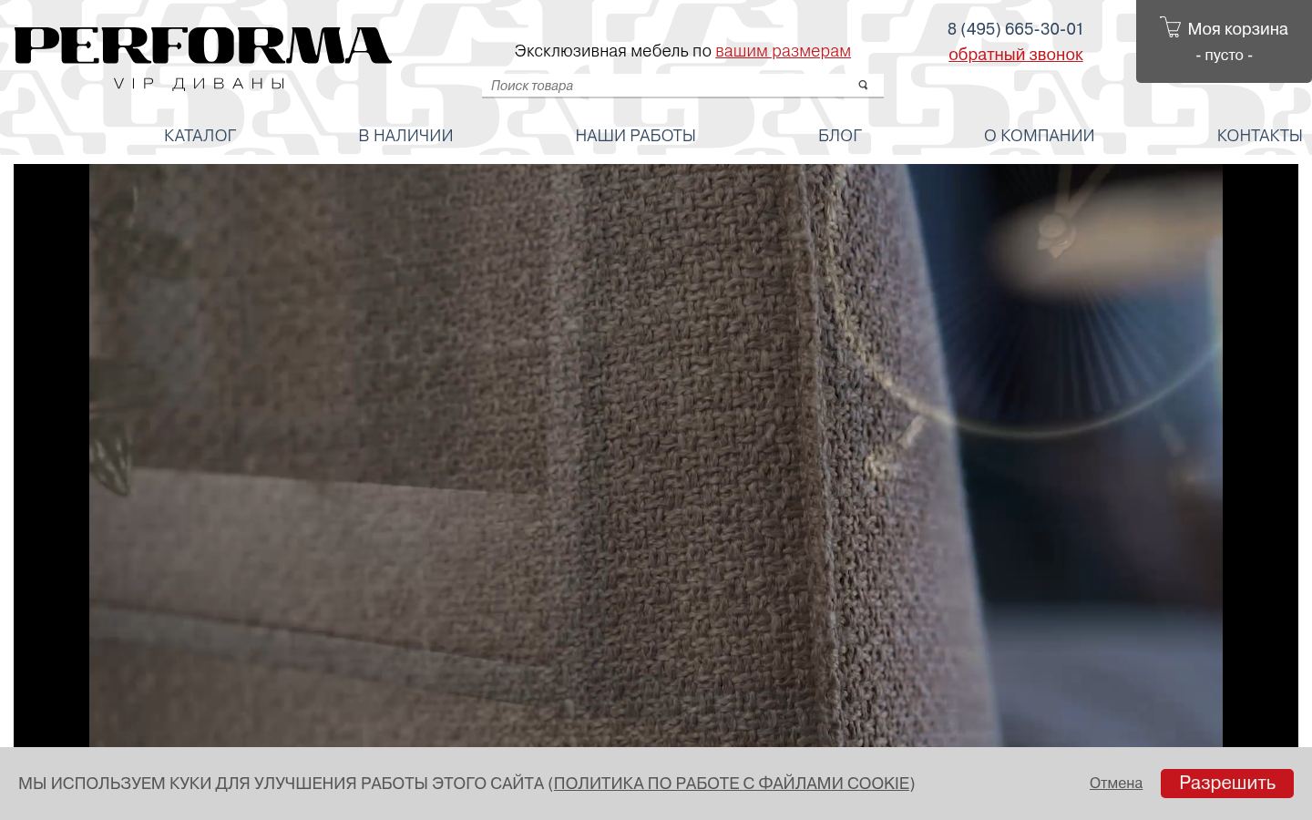 VIP-Диваны | Performa - мягкая мебель на заказ &middot; снимок главной страницы (HOMEPAGE_SCREENSHOT)