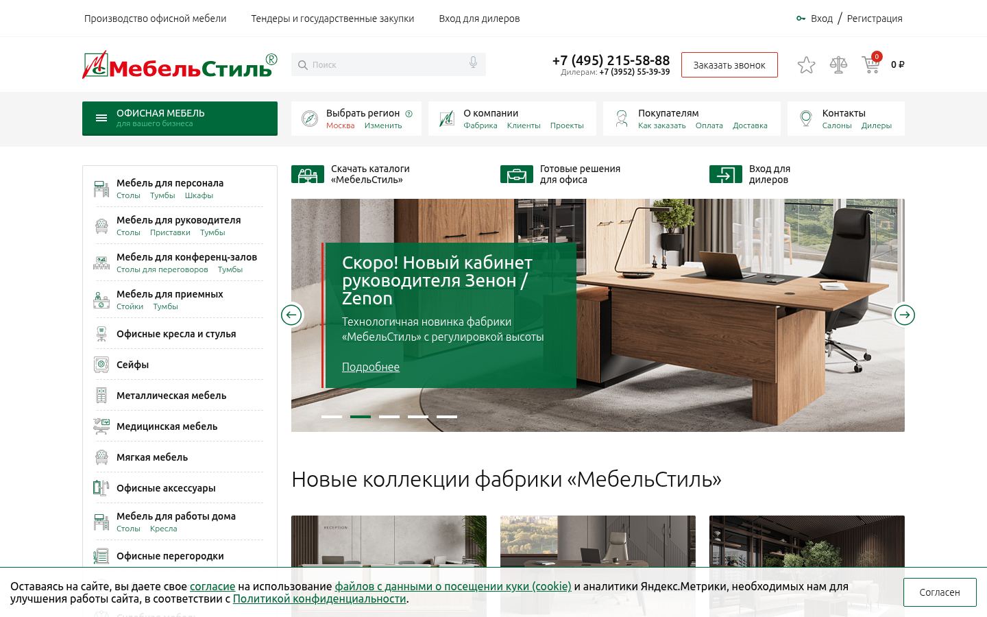 МебельСтиль &middot; снимок главной страницы (HOMEPAGE_SCREENSHOT)