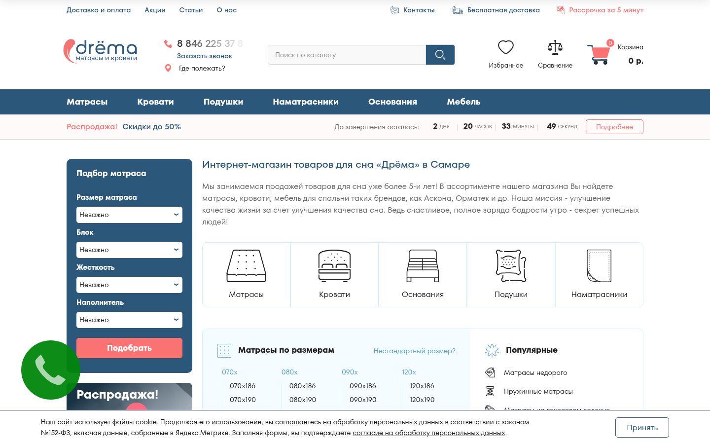 Drema &middot; снимок главной страницы (HOMEPAGE_SCREENSHOT)