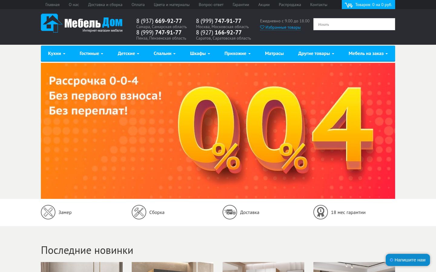 &laquo;МебельДом&raquo; &middot; снимок главной страницы (HOMEPAGE_SCREENSHOT)
