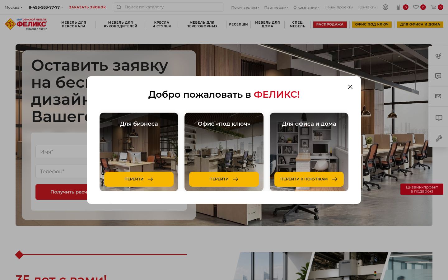 Фабрика офисной мебели &laquo;Феликс&raquo; &middot; снимок главной страницы (HOMEPAGE_SCREENSHOT)