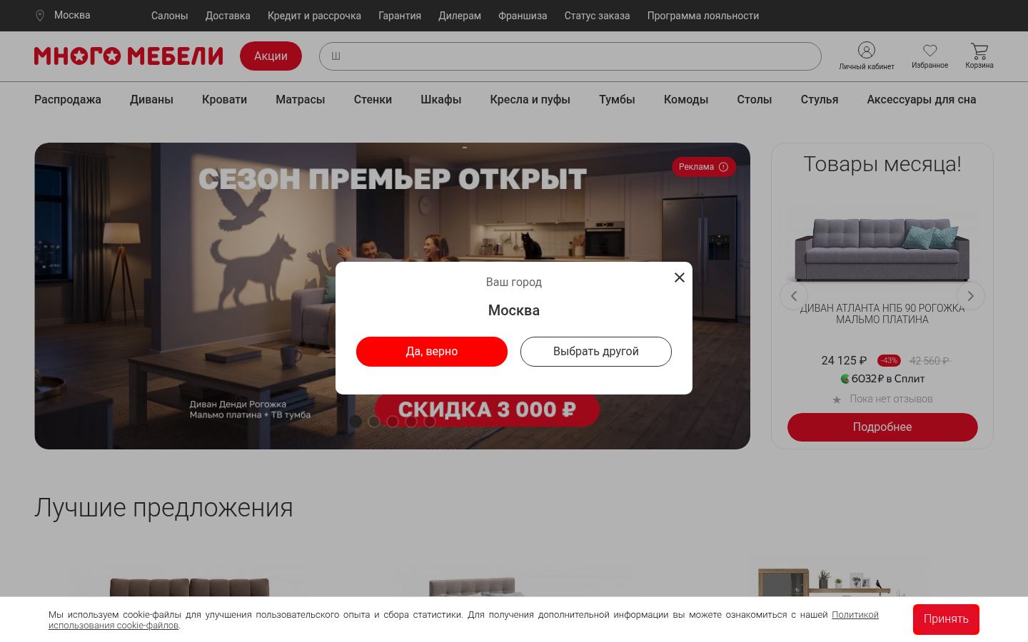 Много Мебели &middot; снимок главной страницы (HOMEPAGE_SCREENSHOT)