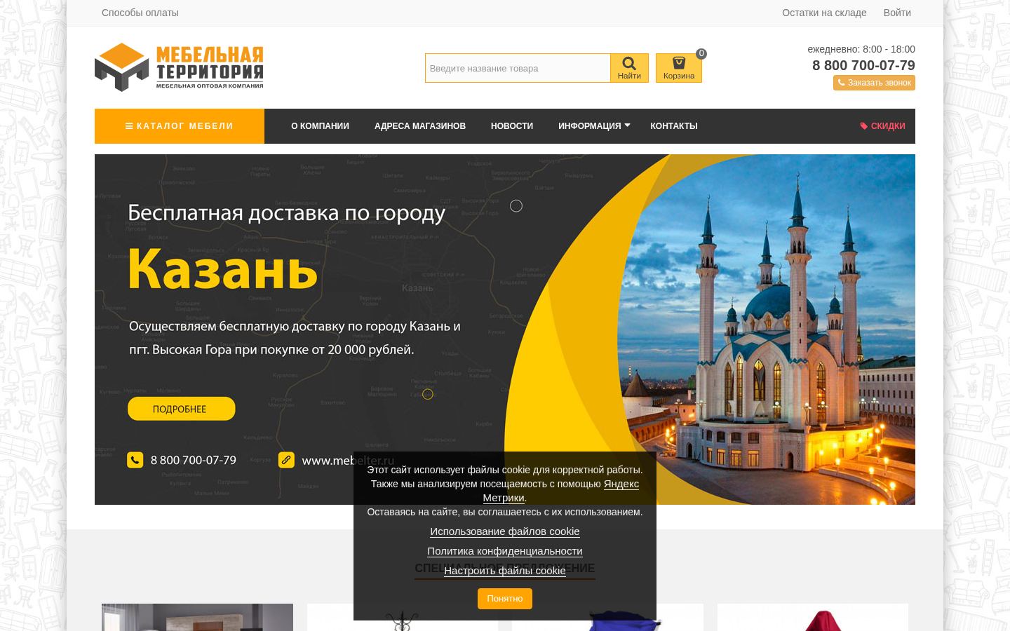 Мебельная Территория &middot; снимок главной страницы (HOMEPAGE_SCREENSHOT)