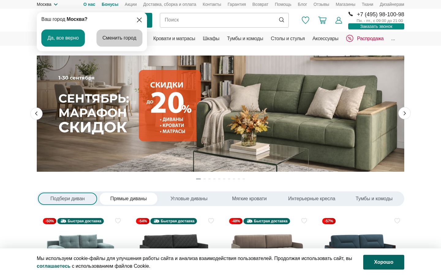 Цвет диванов &middot; снимок главной страницы (HOMEPAGE_SCREENSHOT)