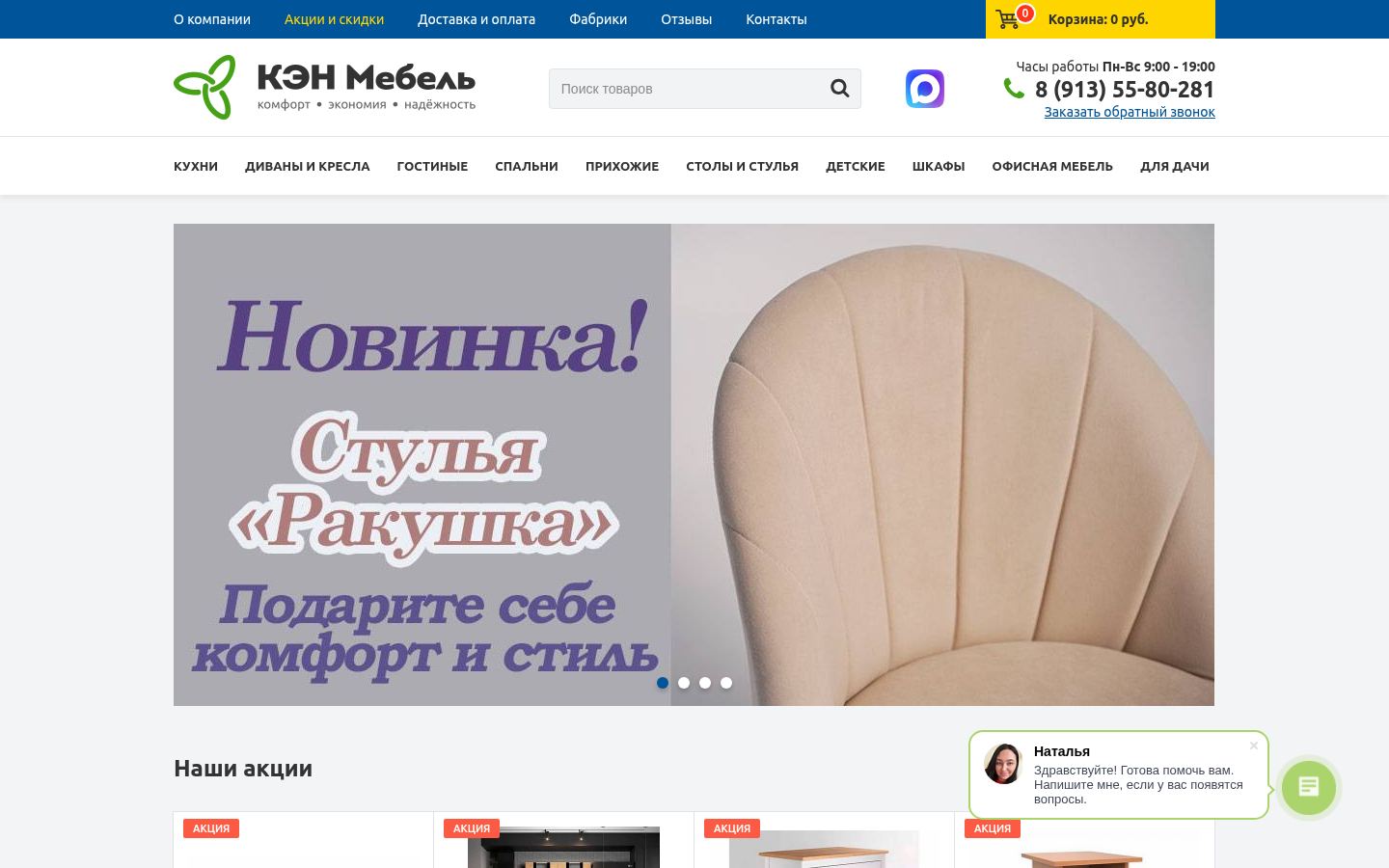 КЭН Мебель &middot; снимок главной страницы (HOMEPAGE_SCREENSHOT)