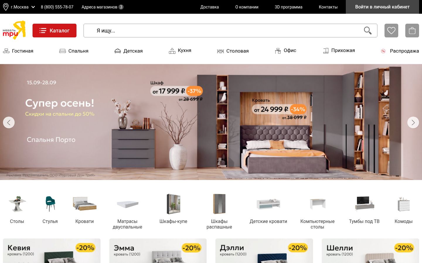 ТриЯ &middot; снимок главной страницы (HOMEPAGE_SCREENSHOT)