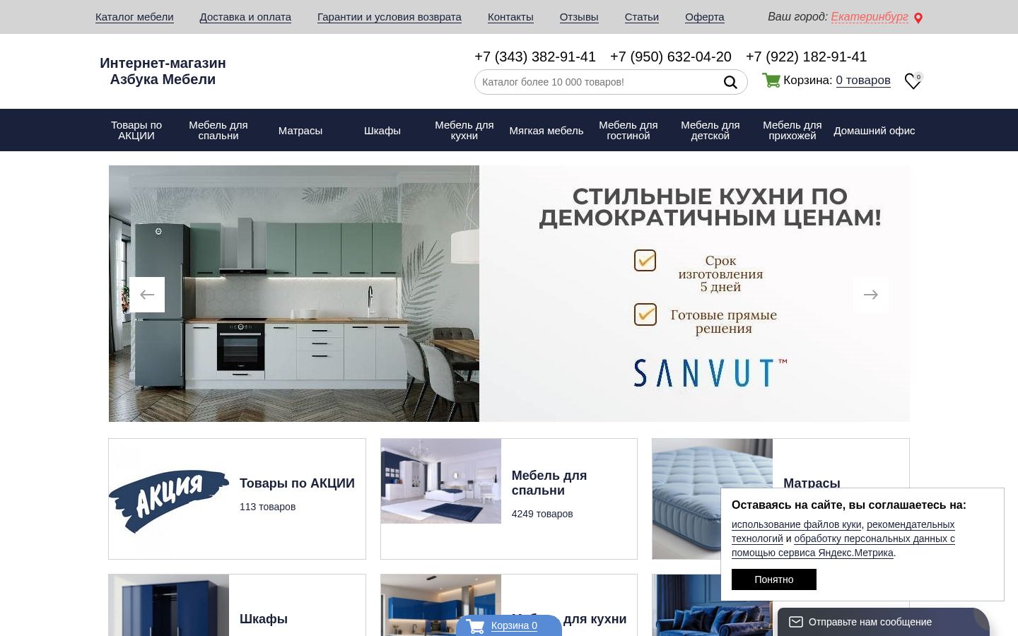 Азбука Мебели &middot; снимок главной страницы (HOMEPAGE_SCREENSHOT)
