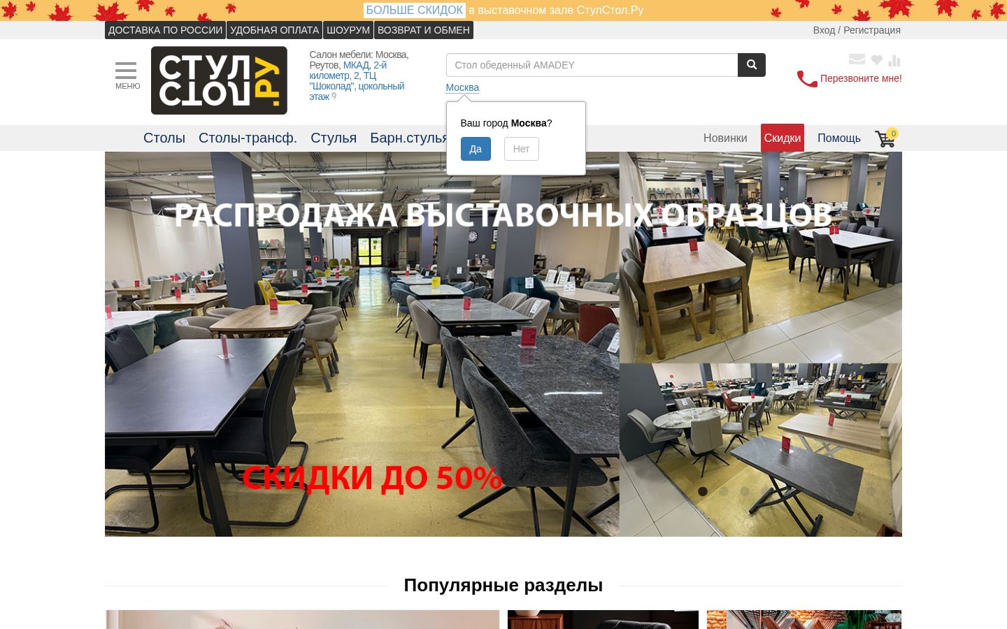 Cтолы-трансформеры раскладные и раздвижные из стекла и дерева &middot; снимок главной страницы (HOMEPAGE_SCREENSHOT)