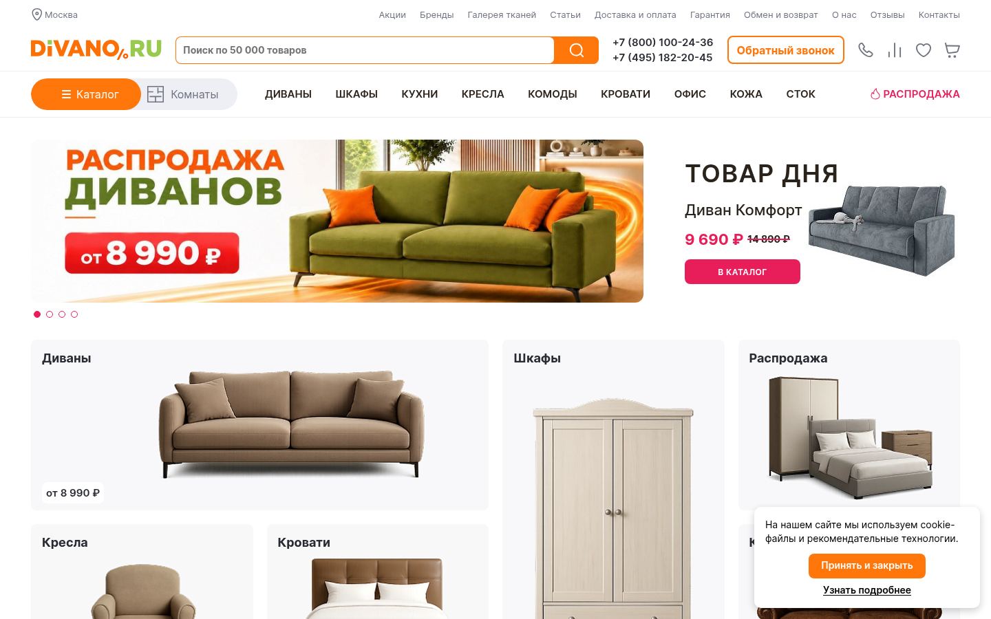 Divano.ru &middot; снимок главной страницы (HOMEPAGE_SCREENSHOT)