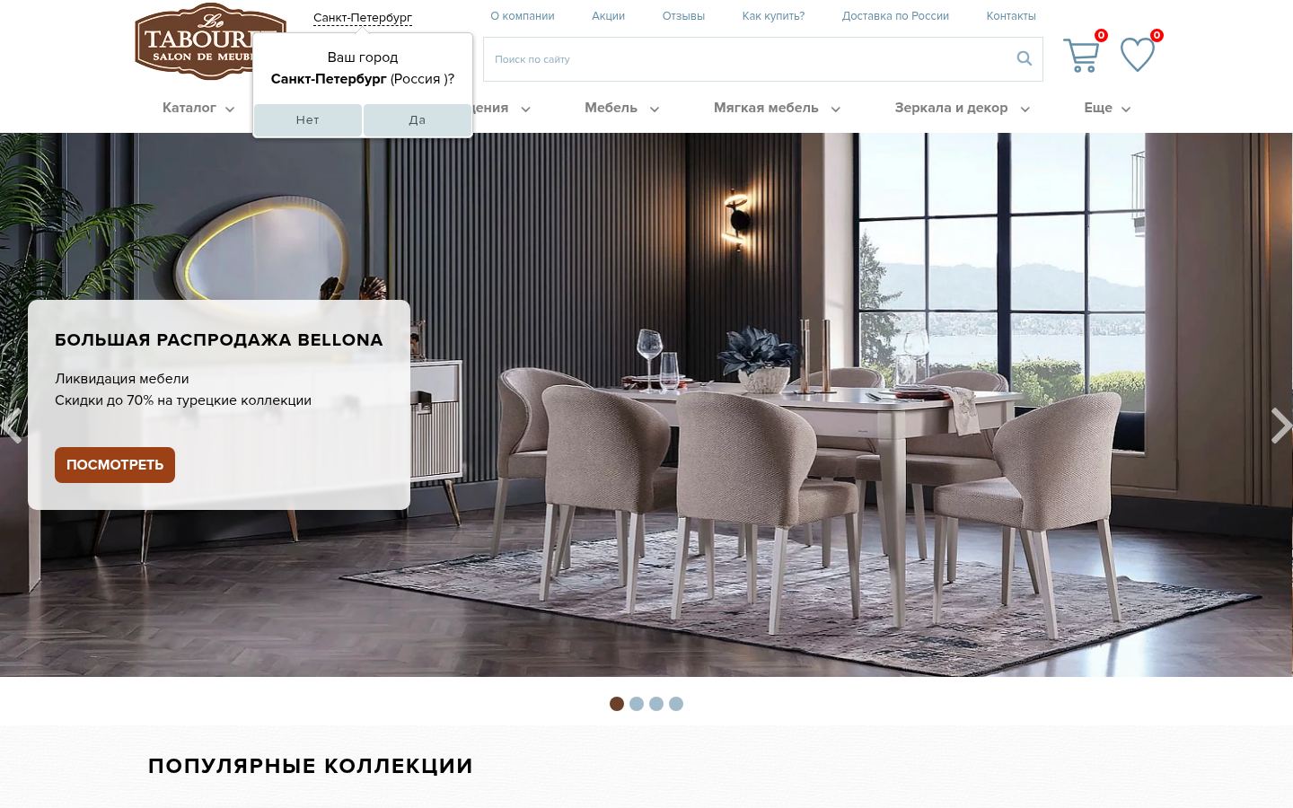 Салон мебели LeTabouret &middot; снимок главной страницы (HOMEPAGE_SCREENSHOT)