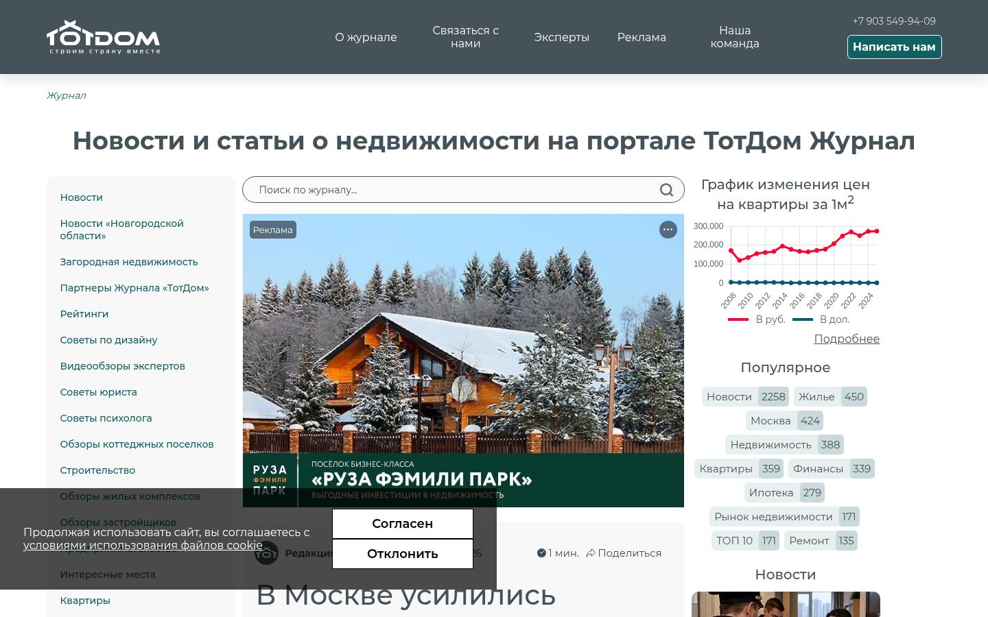Журнал Totdom &middot; снимок главной страницы (HOMEPAGE_SCREENSHOT)
