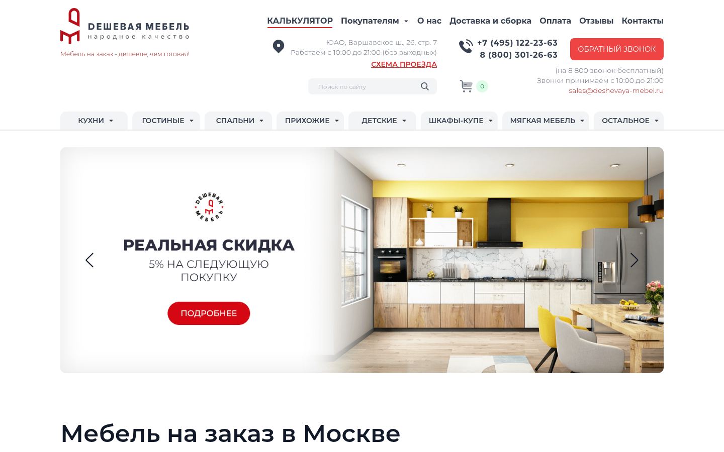 Дешевая Мебель · снимок главной страницы (HOMEPAGE_SCREENSHOT)