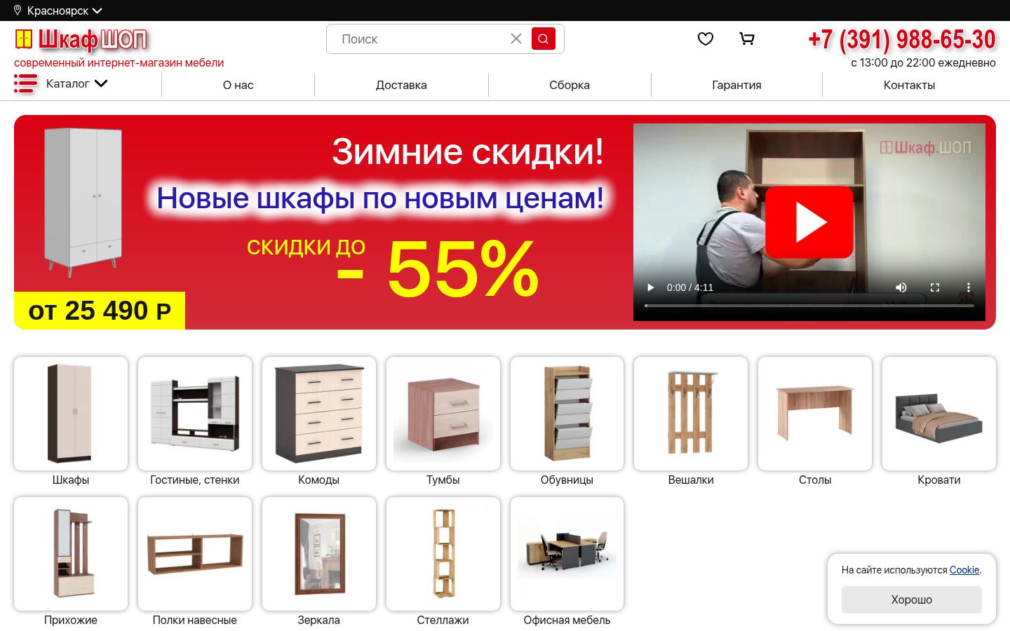 ШкафШоп интернет магазин шкафов &middot; снимок главной страницы (HOMEPAGE_SCREENSHOT)