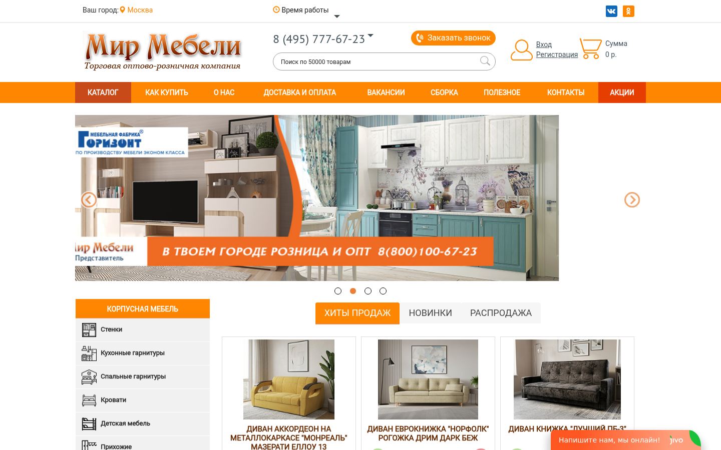 Мир Мебели &middot; снимок главной страницы (HOMEPAGE_SCREENSHOT)