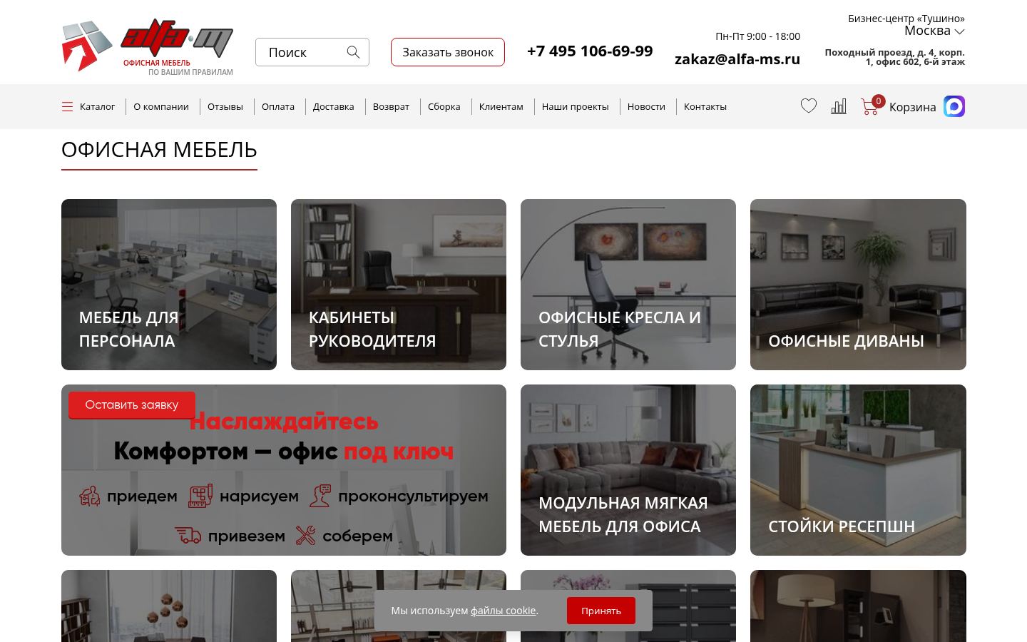 ofisnaya mebel alfa m &middot; снимок главной страницы (HOMEPAGE_SCREENSHOT)