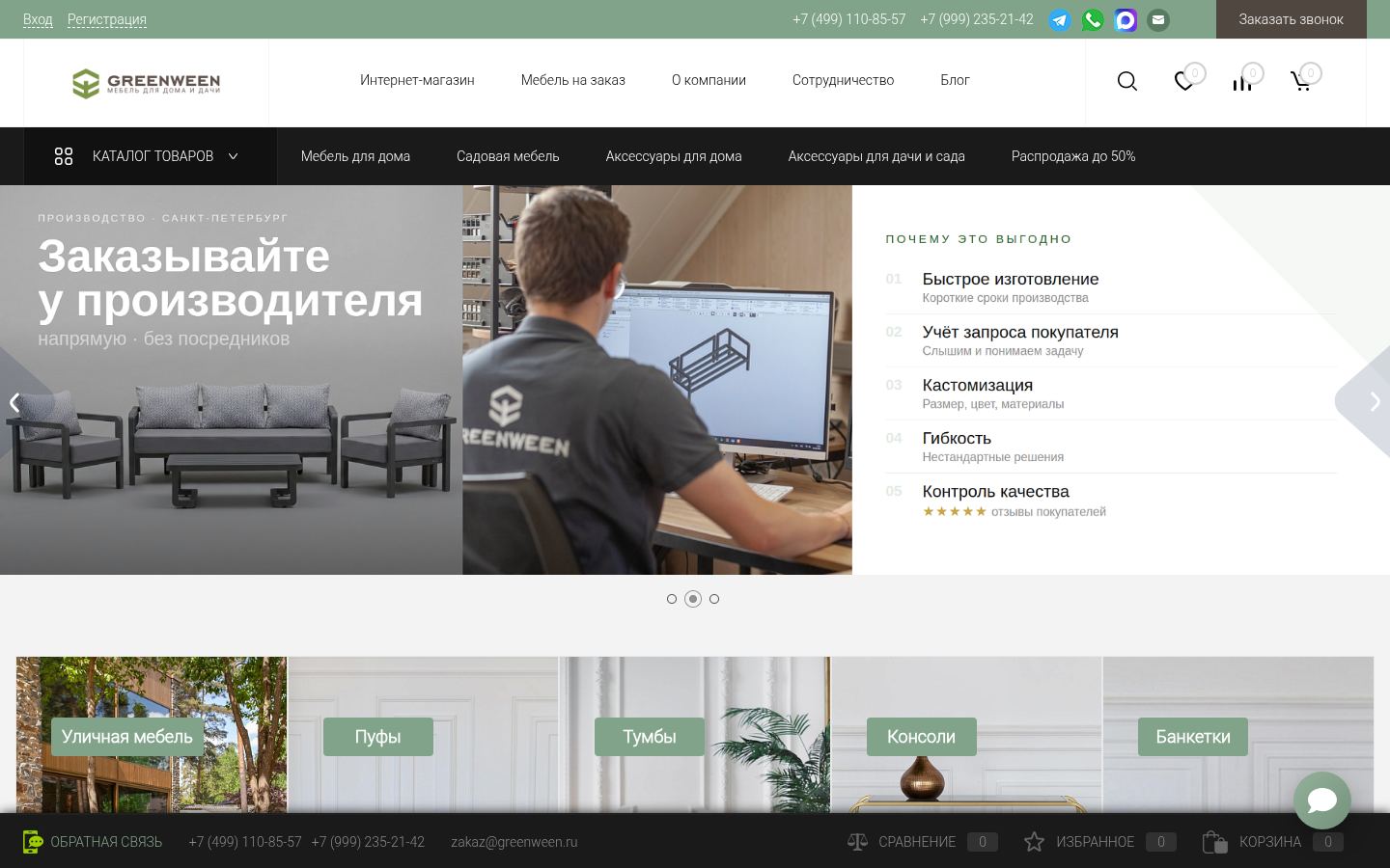 GreenWeen · снимок главной страницы (HOMEPAGE_SCREENSHOT)