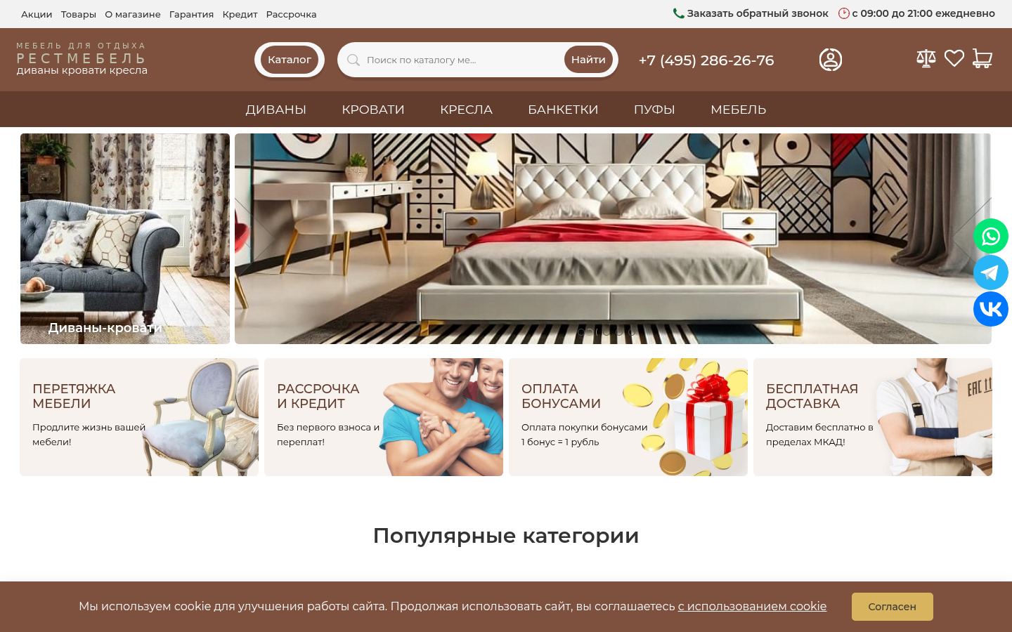 RestMebel &middot; снимок главной страницы (HOMEPAGE_SCREENSHOT)
